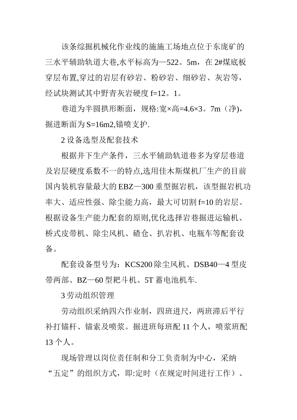 东庞矿岩巷快速掘进设备配套及现场施工研究_第2页