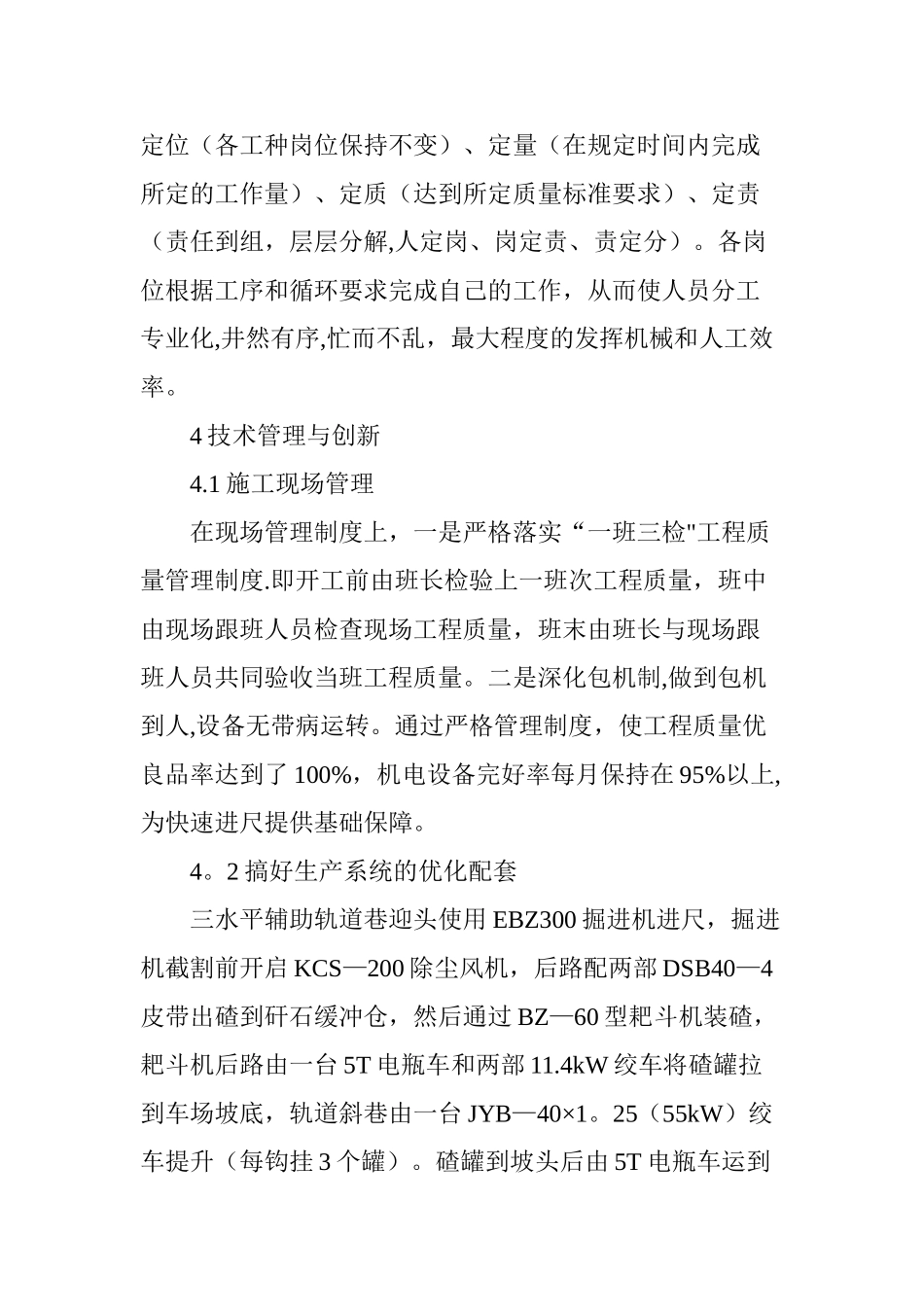 东庞矿岩巷快速掘进设备配套及现场施工研究_第3页