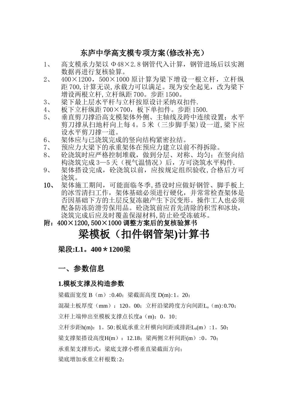东庐中学高支模专项施工方案-修改版_第1页