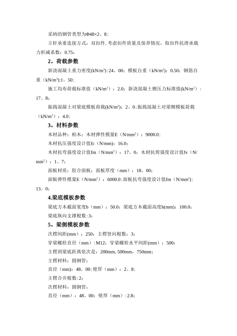 东庐中学高支模专项施工方案-修改版_第2页