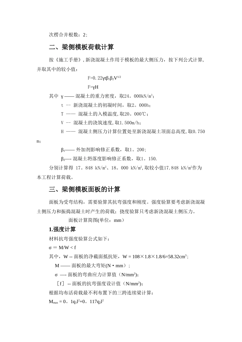 东庐中学高支模专项施工方案-修改版_第3页