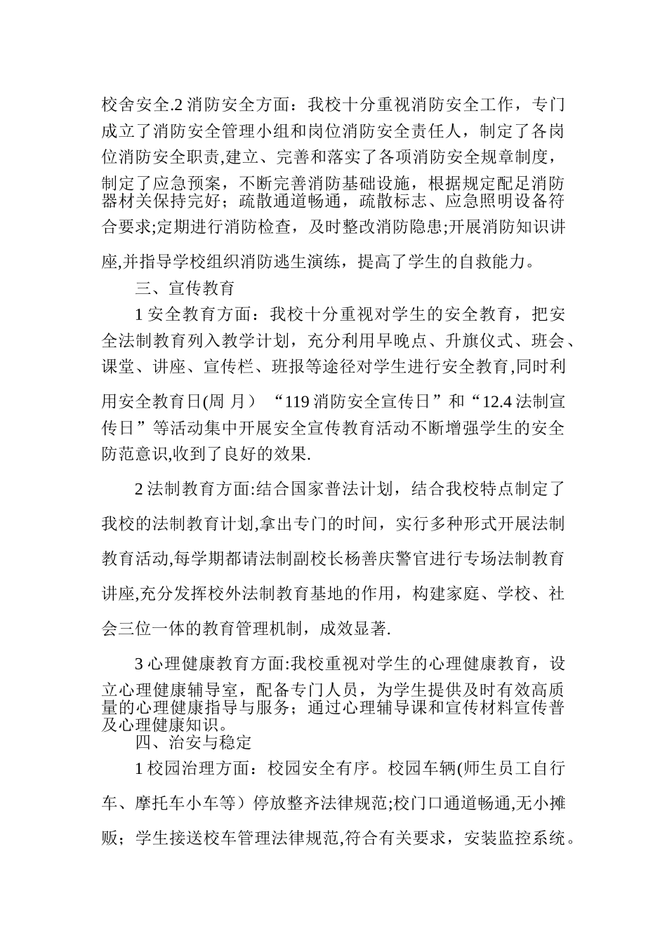 东庵小学平安先行学校创建自评报告_第3页