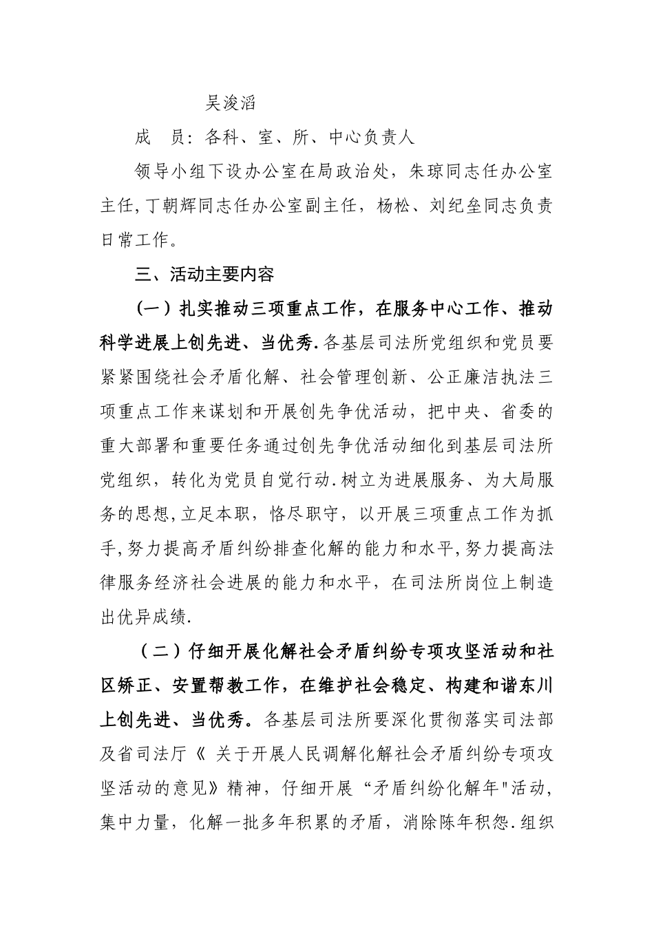 东川区司法局基层司法所创先争优活动实施方案_第2页