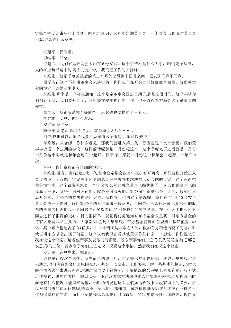 东方基金管理有限责任公司_第2页