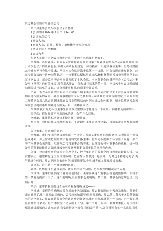 东方基金管理有限责任公司