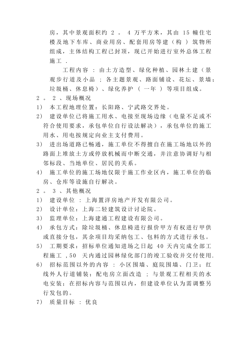 东方名城绿化工程技术标_第2页