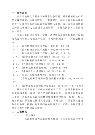 东方名城绿化工程技术标