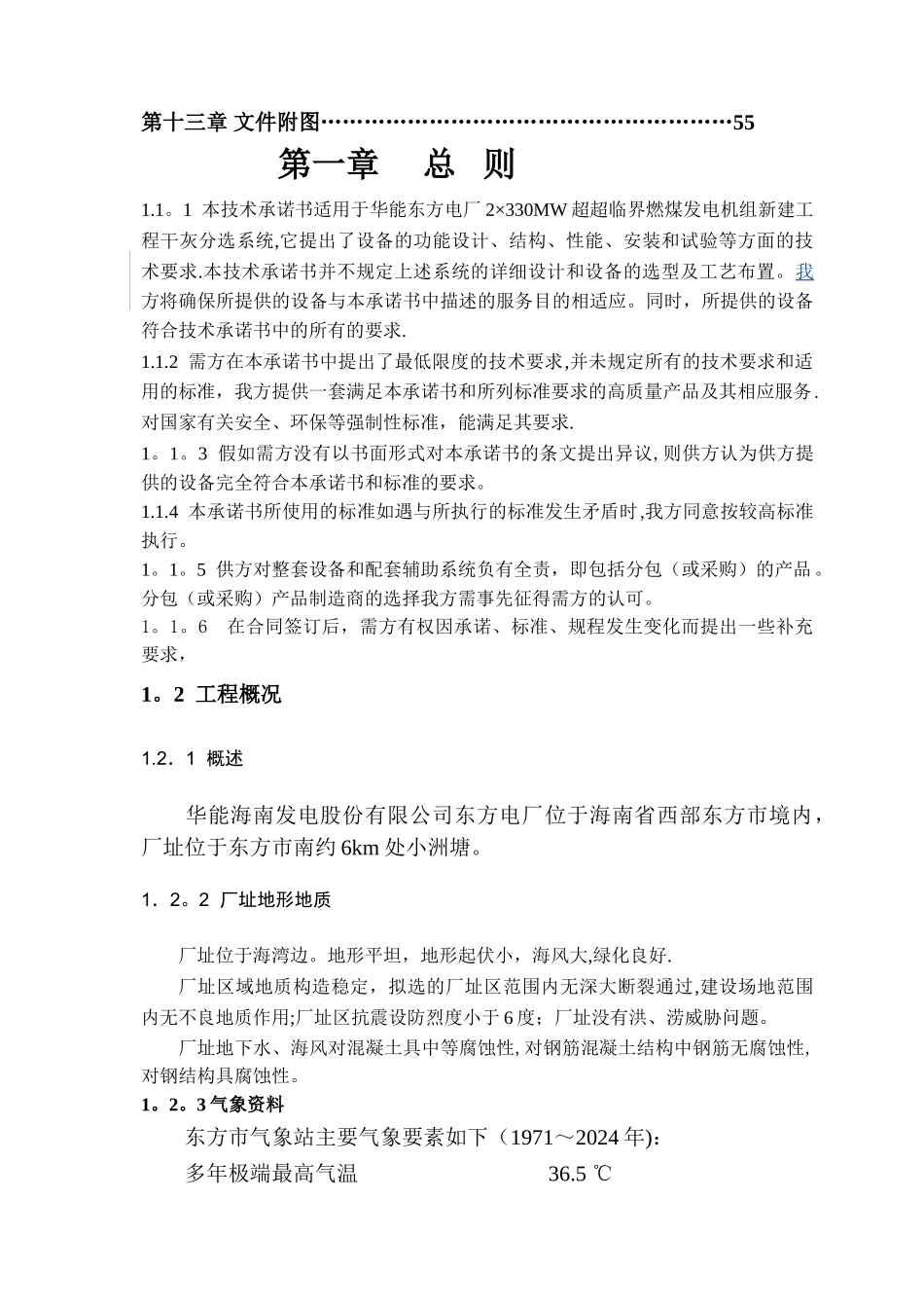 东方分选技术标书_第2页