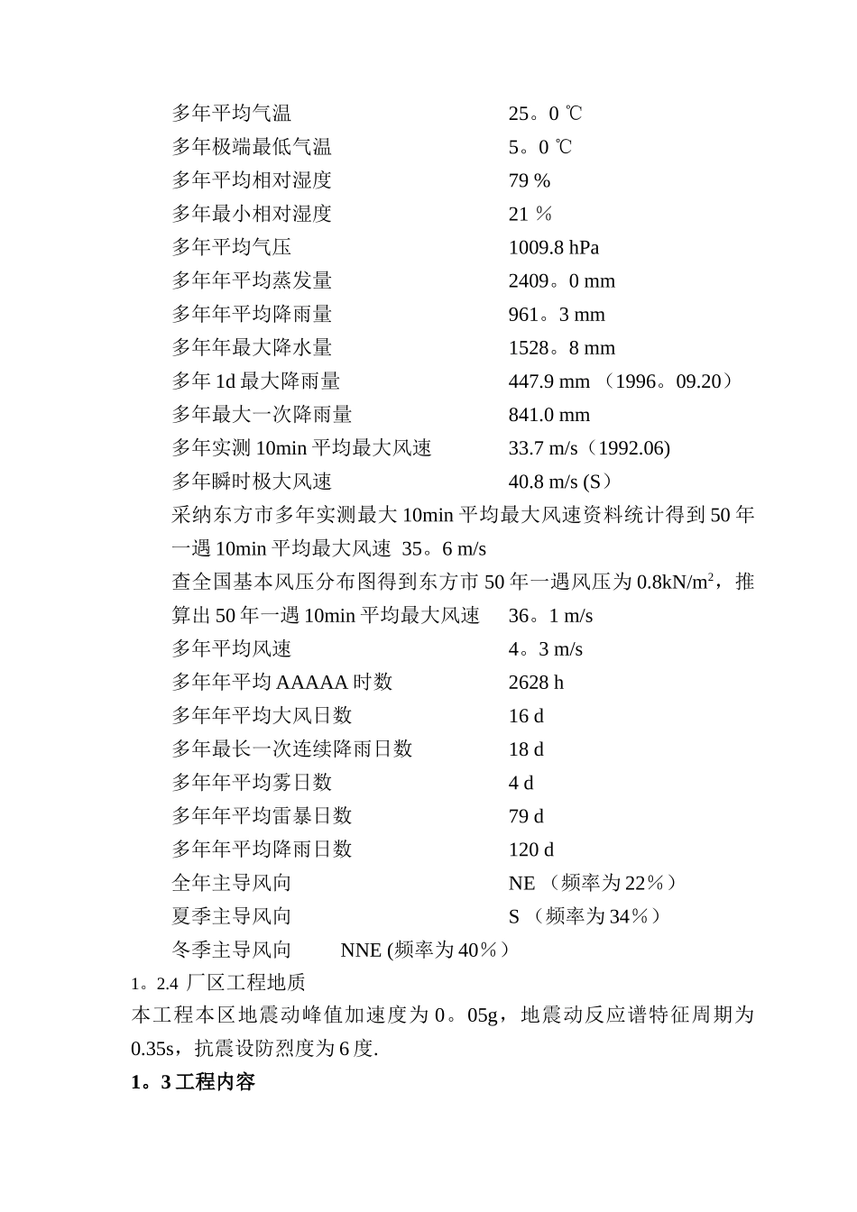 东方分选技术标书_第3页