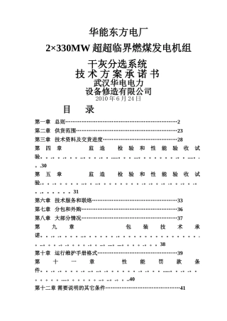 东方分选技术标书