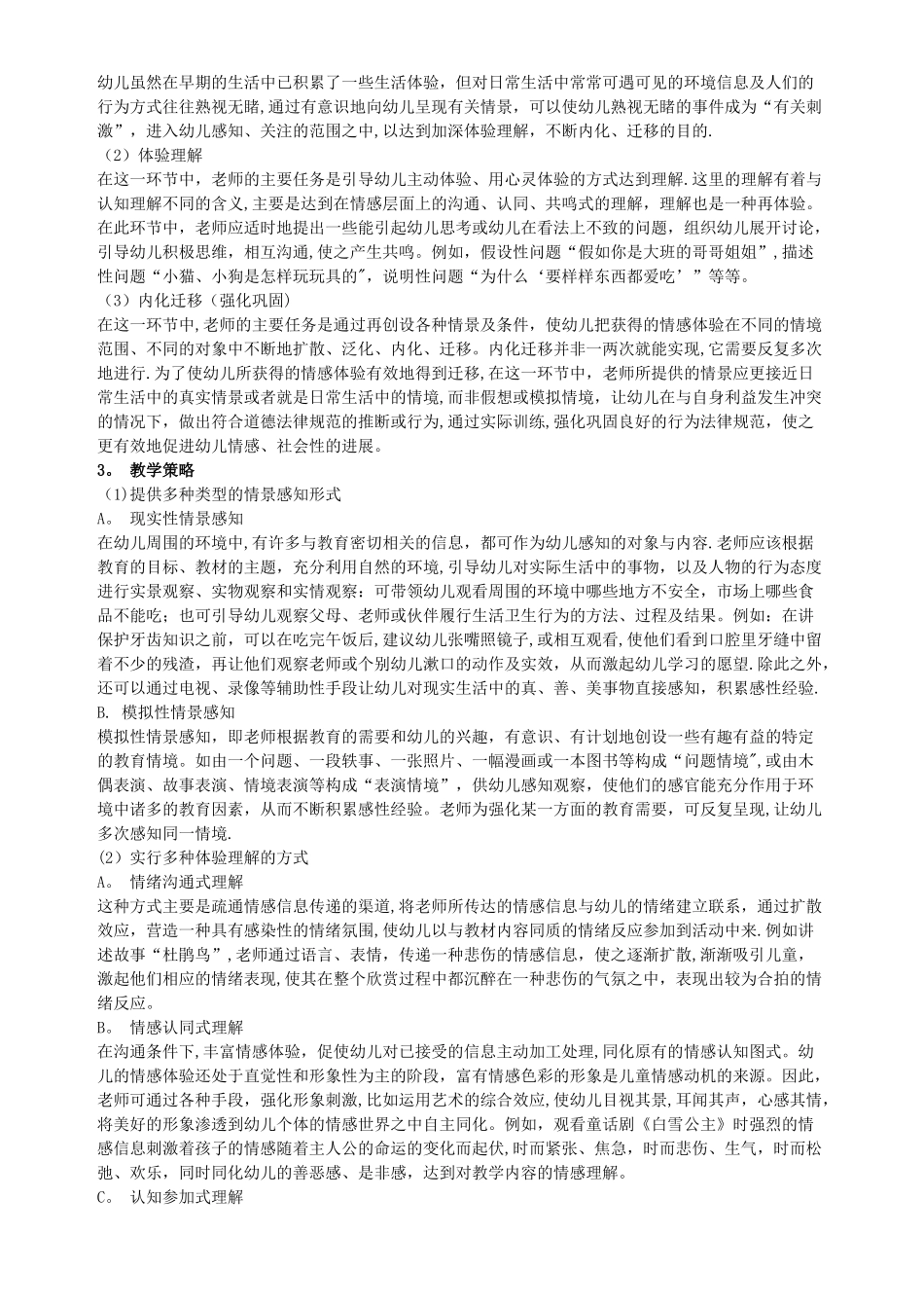 东师离线作业学前教育评价_第2页