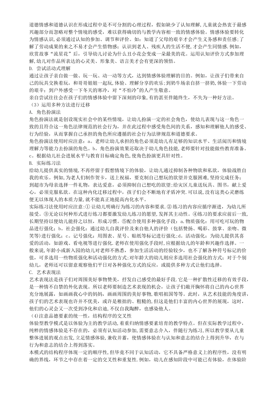 东师离线作业学前教育评价_第3页