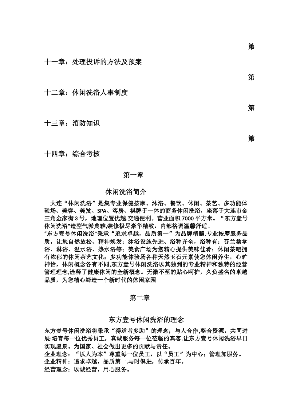 东方壹号休闲洗浴员工培训手册_第2页