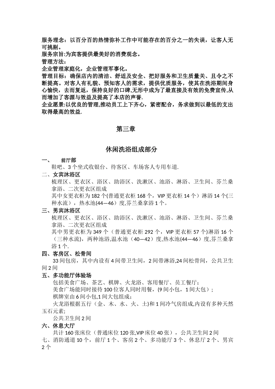 东方壹号休闲洗浴员工培训手册_第3页