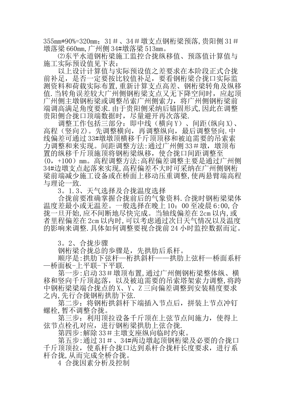 东平水道特大桥钢桁架拱桥跨中合拢施工技术-最新文档_第2页