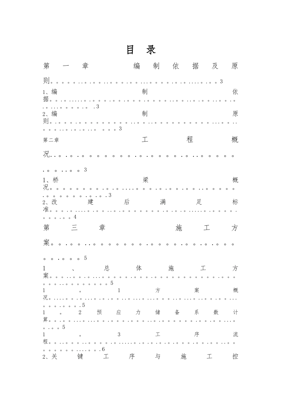 东方大道快速化改造工程顶升方案_第2页