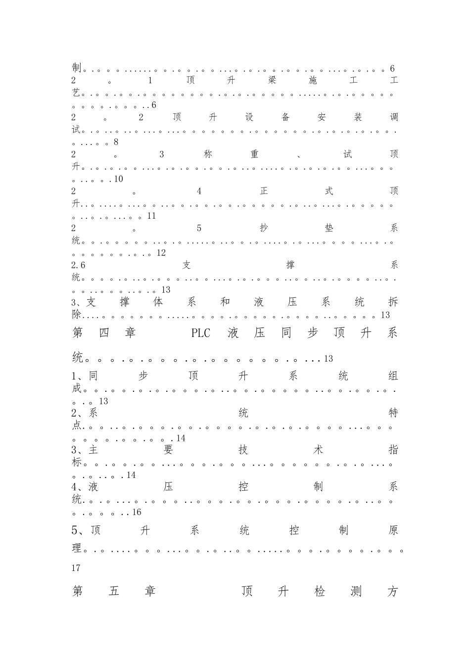 东方大道快速化改造工程顶升方案_第3页