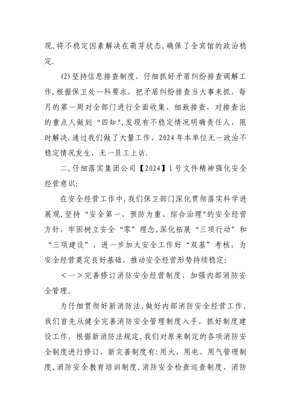 东方宾馆安全保卫工作总结_第2页