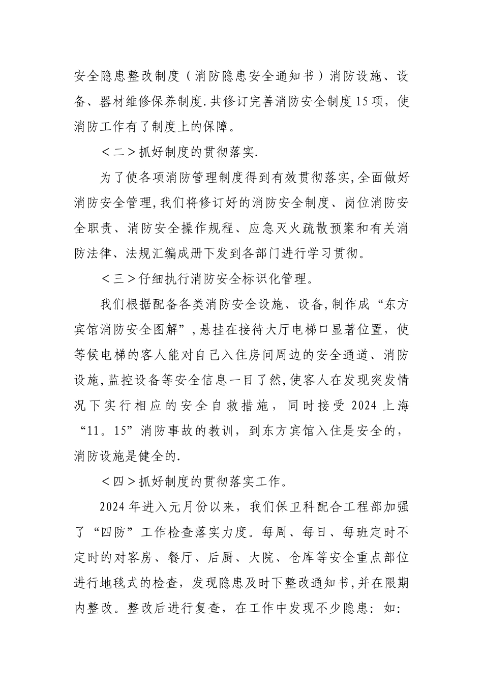 东方宾馆安全保卫工作总结_第3页