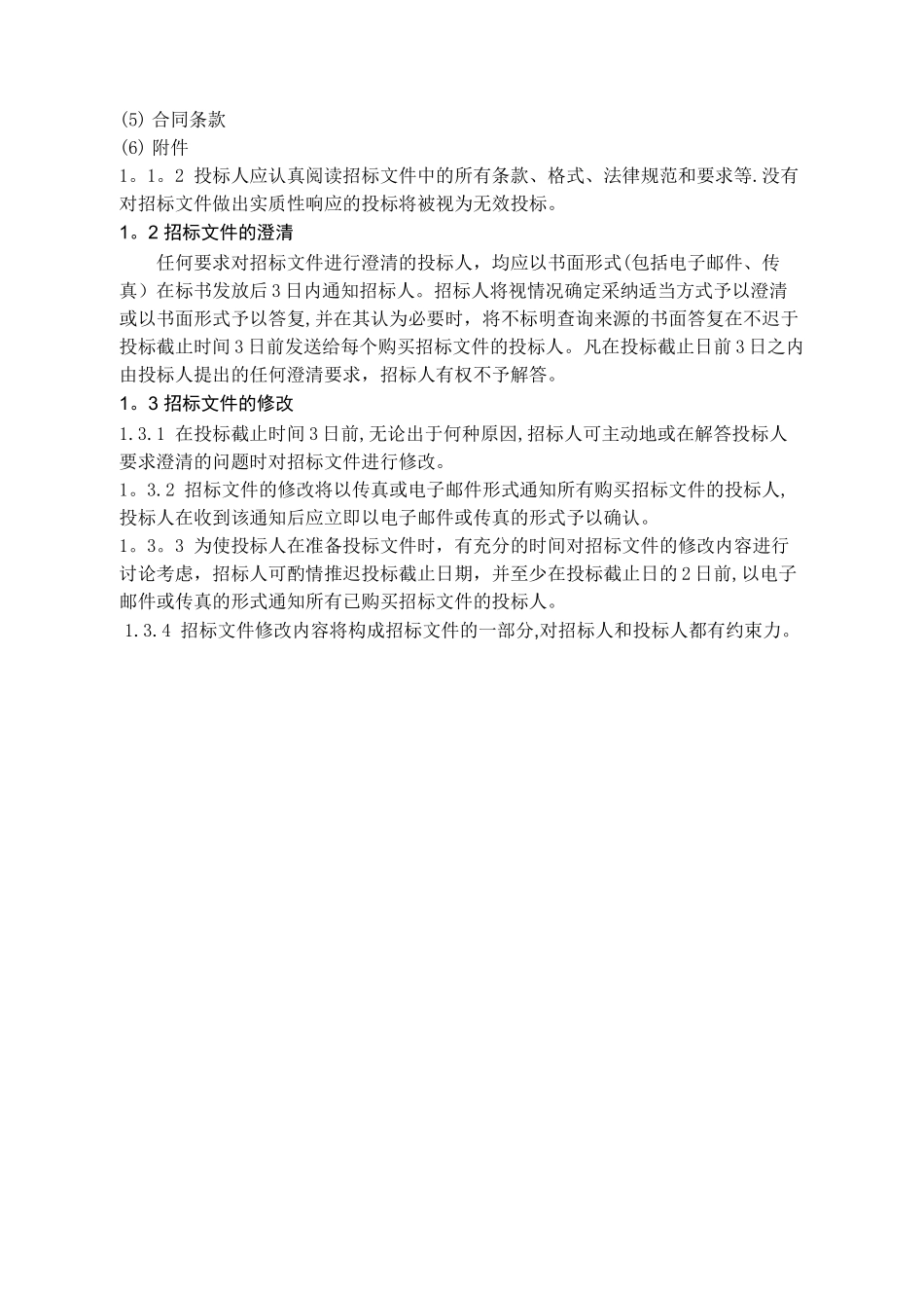 东方公园世家配电箱招标文件_第3页