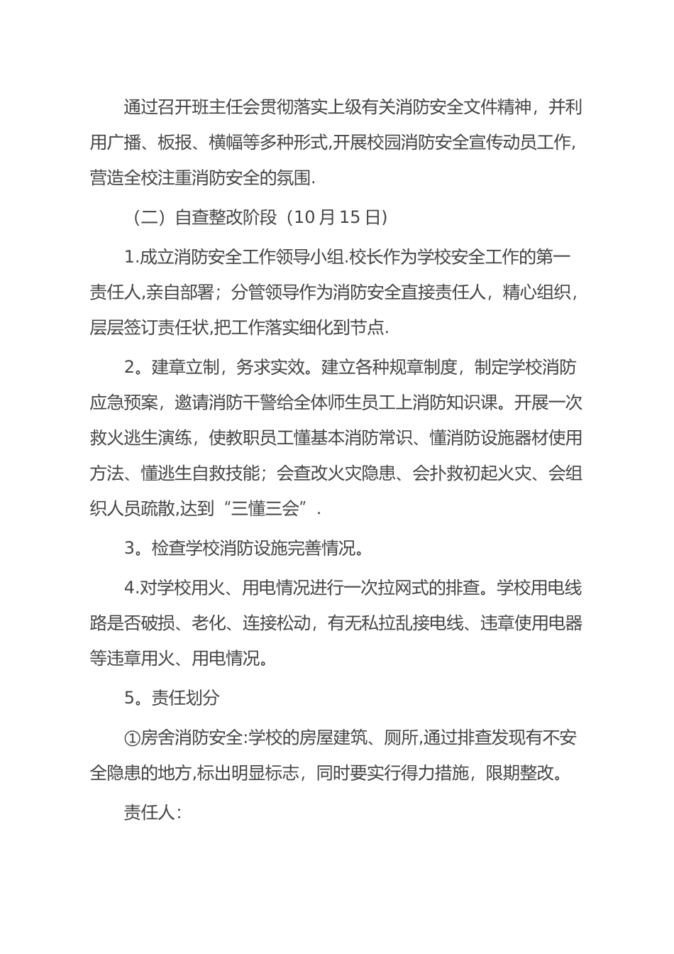 东新小学消防安全工作实施方案_第3页