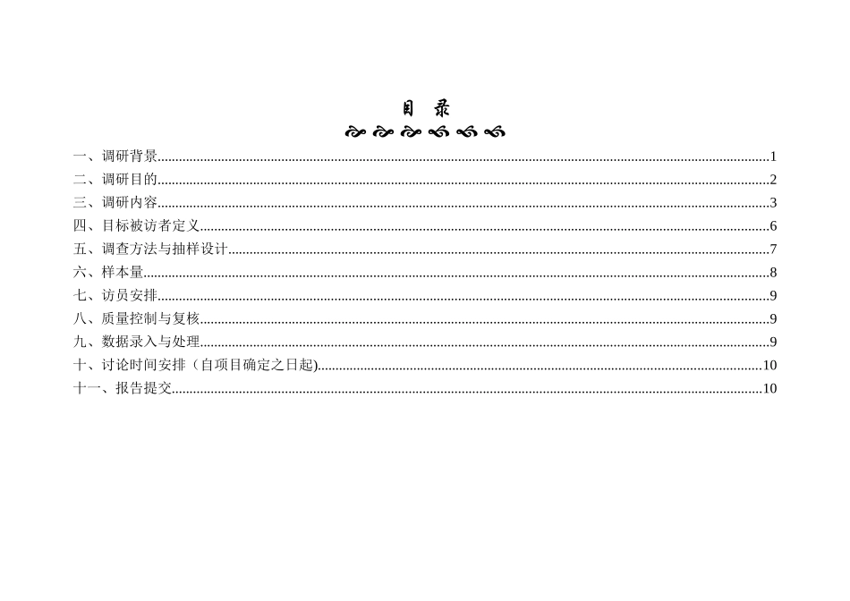 东方大厦市场调研计划书_第2页