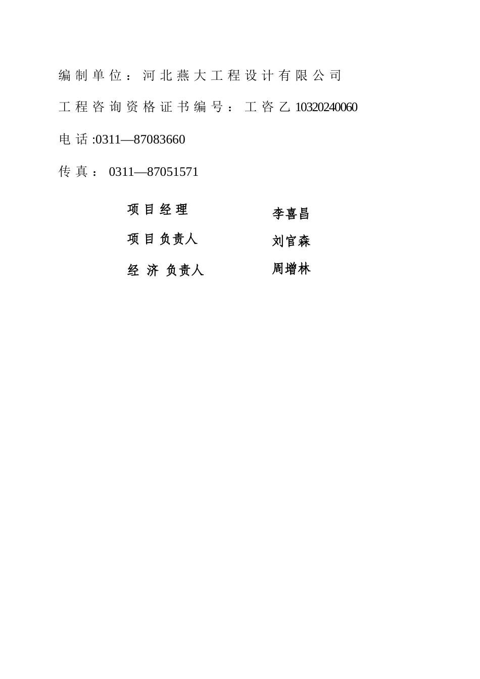 东方文化创意产业基地可行性研究报告_第2页