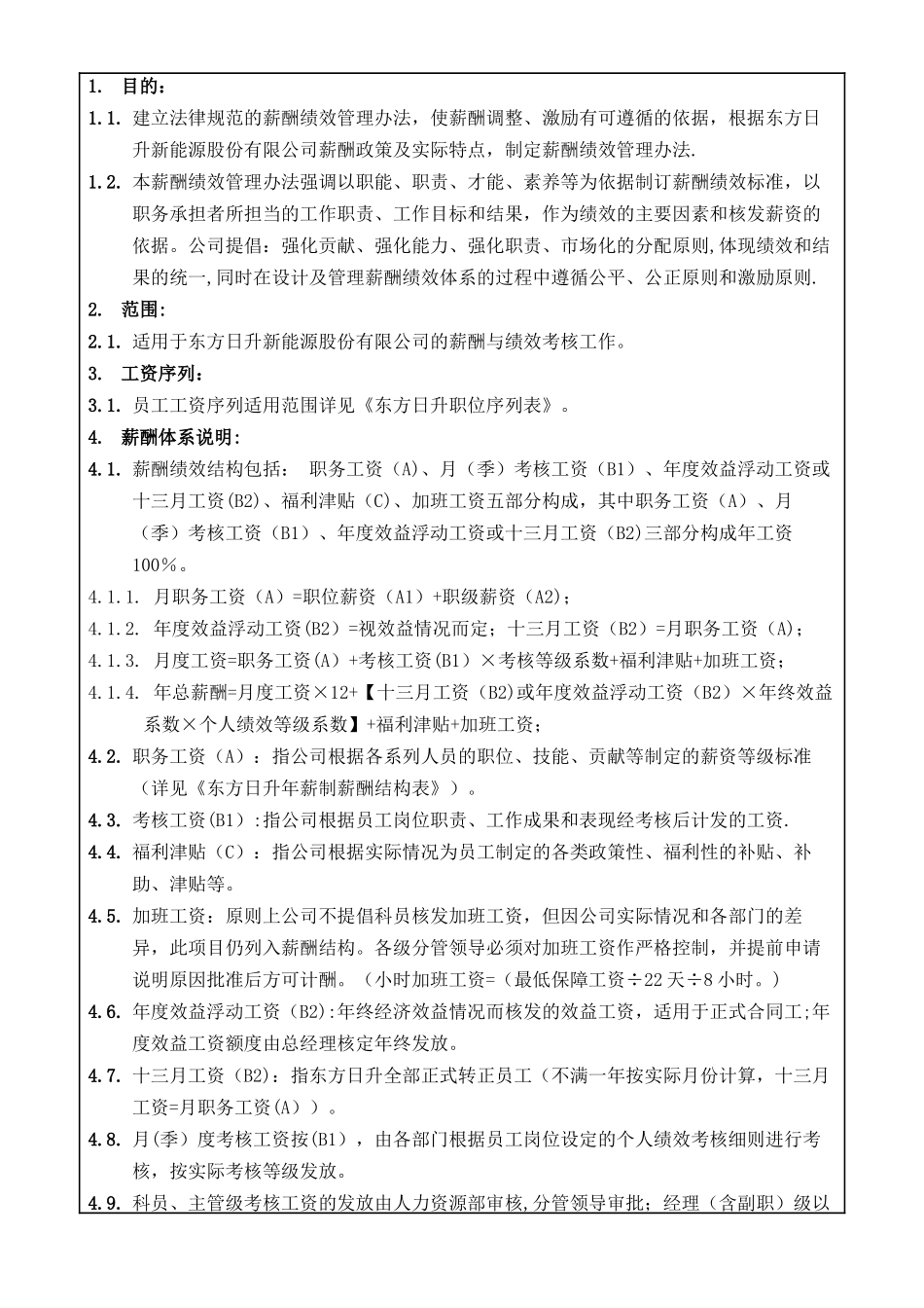 东方日升集团-薪酬绩效管理办法_第1页