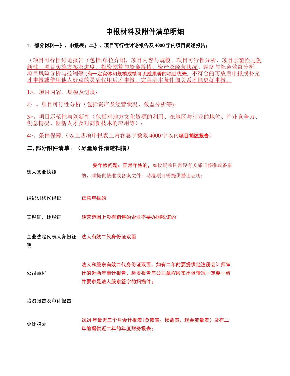 东方星咨询申报材料及附件清单明细_第1页
