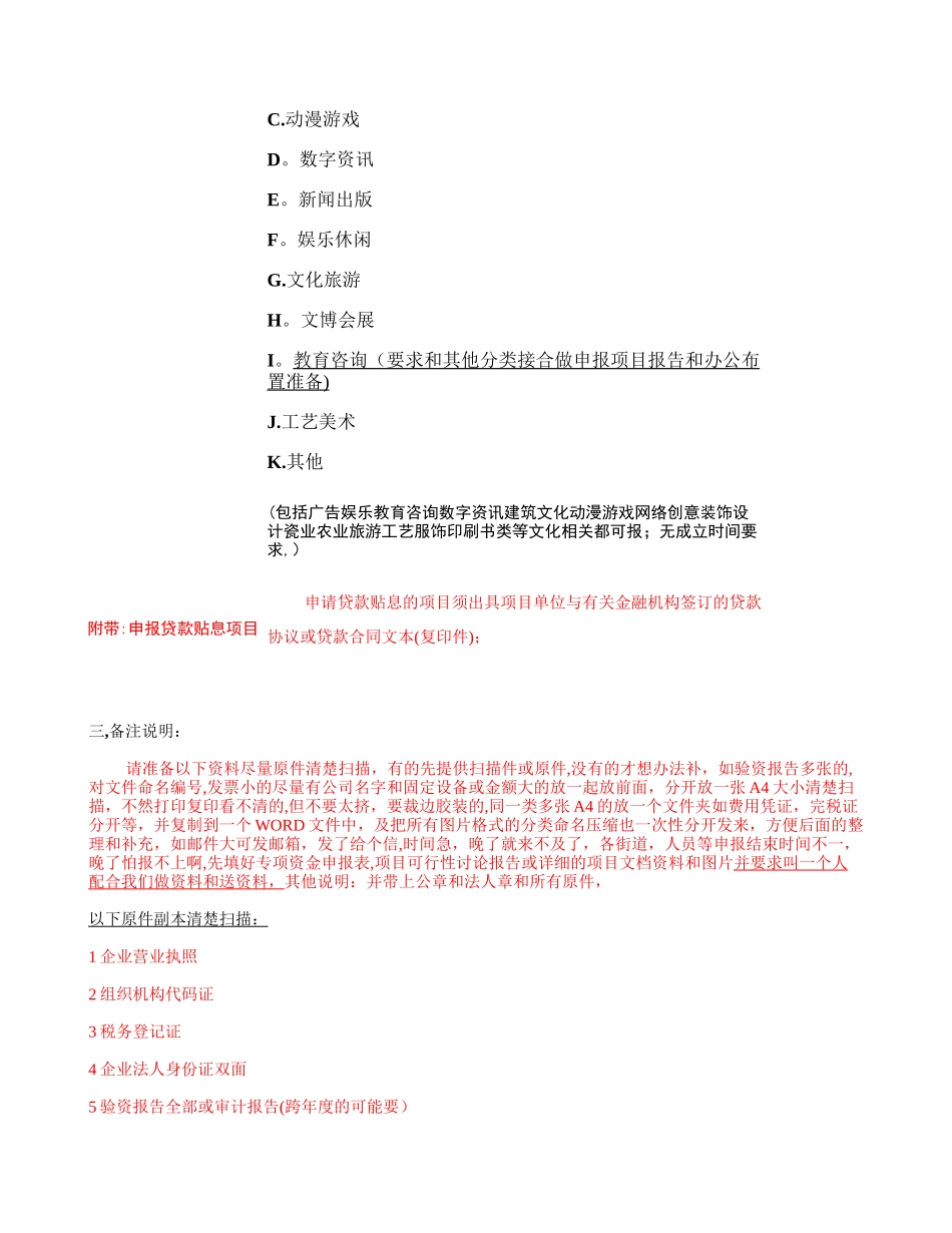 东方星咨询申报材料及附件清单明细_第3页