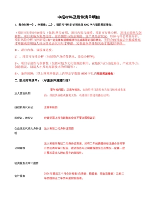 东方星咨询申报材料及附件清单明细