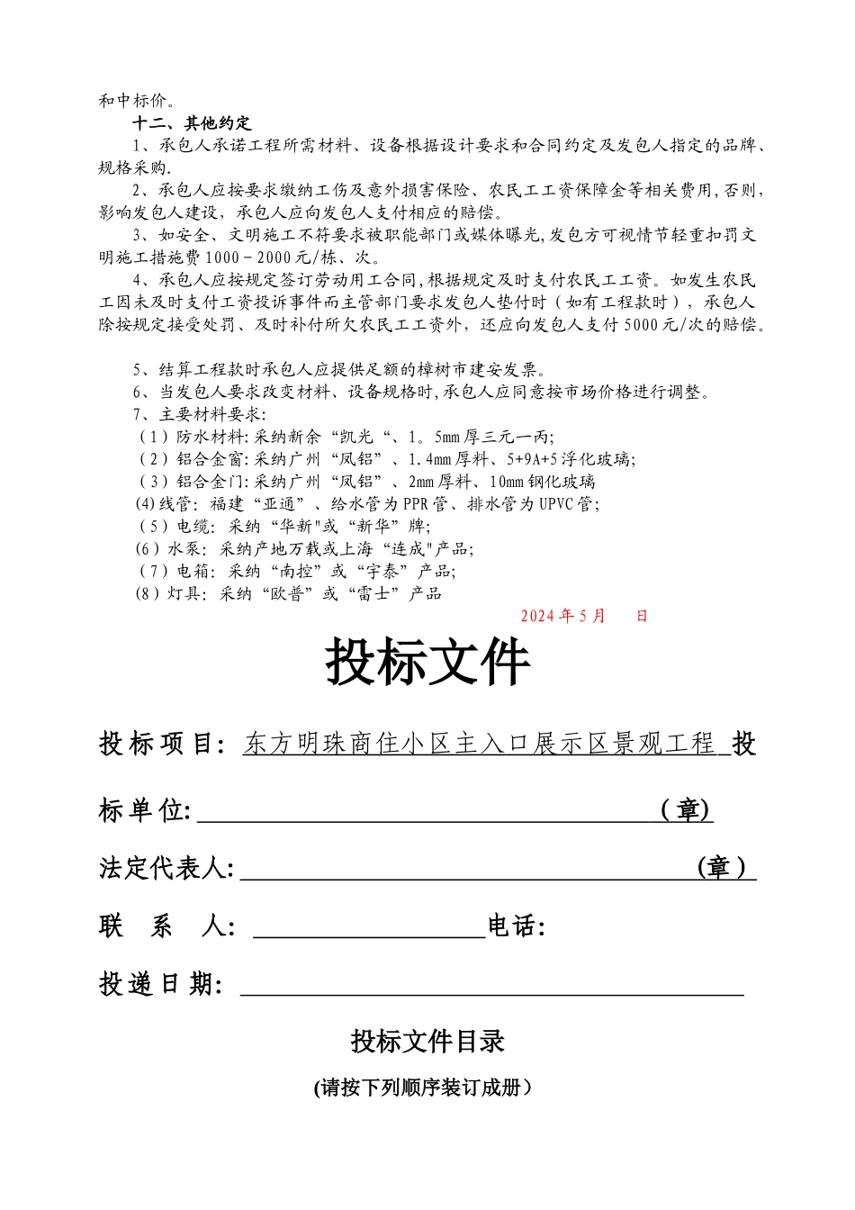 东方明珠小区主入口展示区景观工程施工招标文件综述_第3页