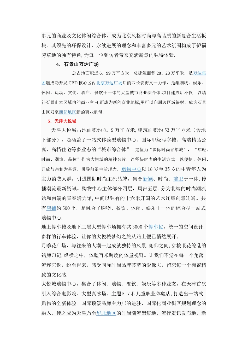 东方广场招商部考察市场动态业态状况_第2页