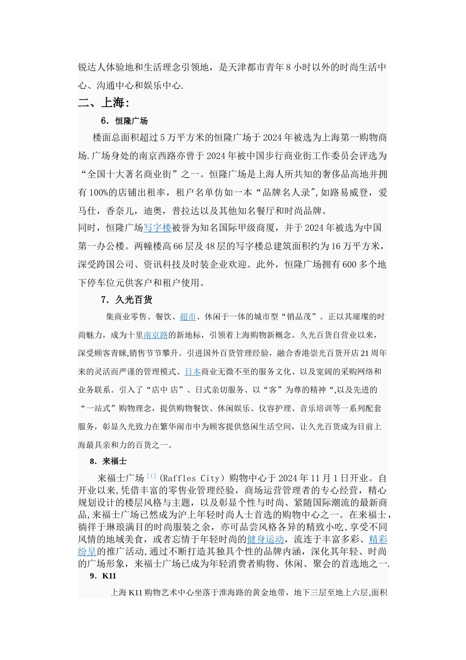 东方广场招商部考察市场动态业态状况_第3页