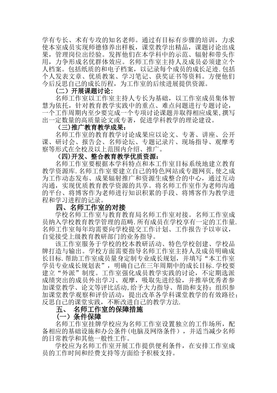 东方红小学名师工作室组建方案_第2页