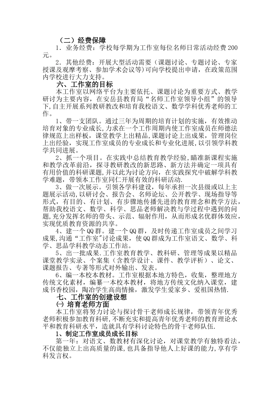 东方红小学名师工作室组建方案_第3页