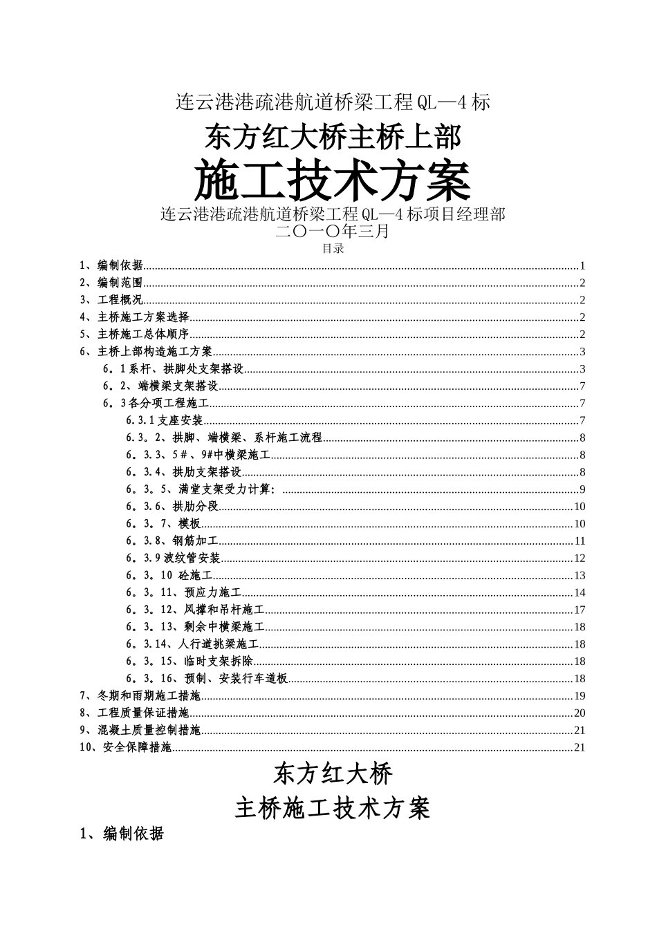 东方红桥上部结构施工方案_第1页