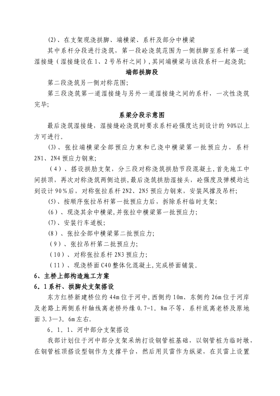 东方红桥上部结构施工方案_第3页