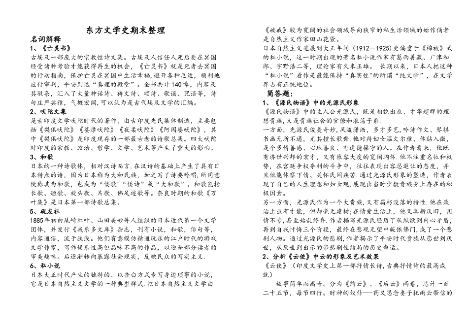 东方文学期末考试整理_第1页