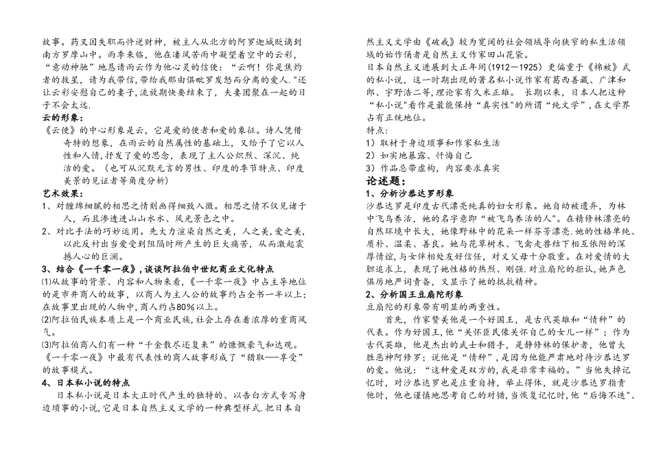 东方文学期末考试整理_第2页