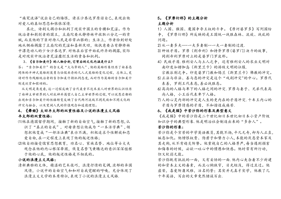 东方文学期末考试整理_第3页