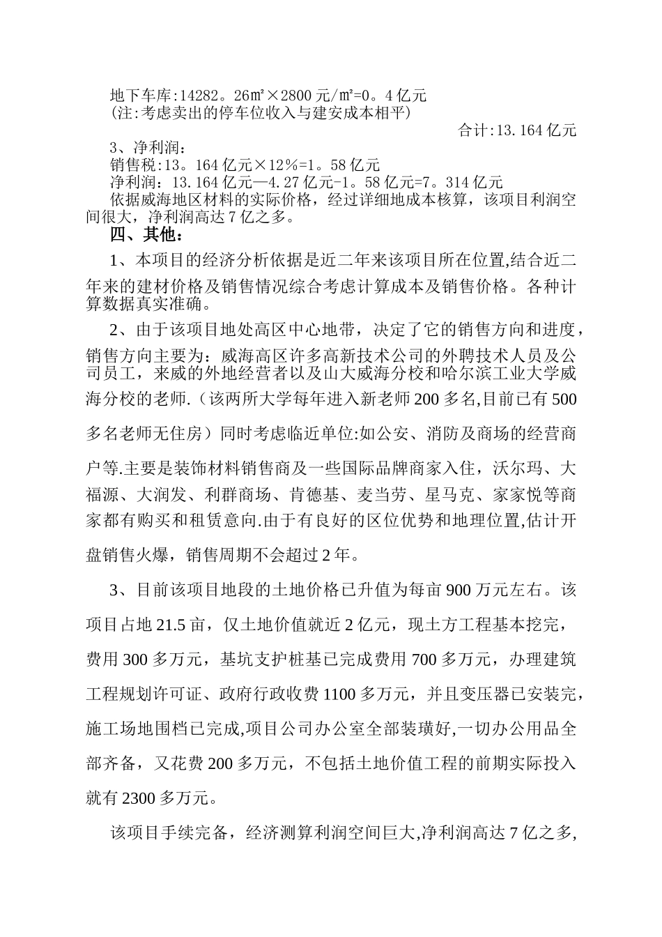 东方新天地可行性分析报告_第3页