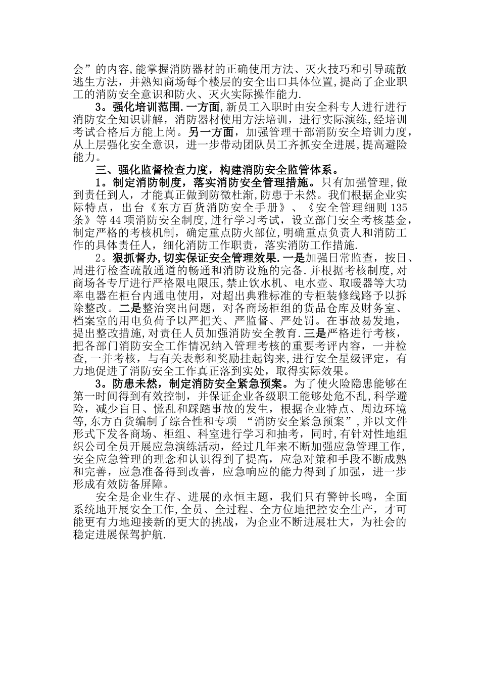东方百货大厦消防安全标准化管理交流材料_第2页