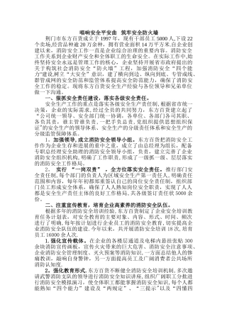 东方百货大厦消防安全标准化管理交流材料