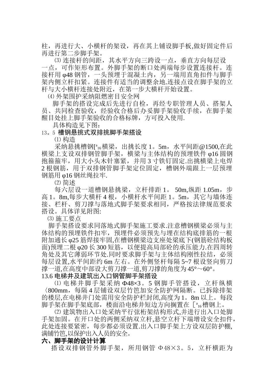 东方红润园脚手架搭设方案_第2页
