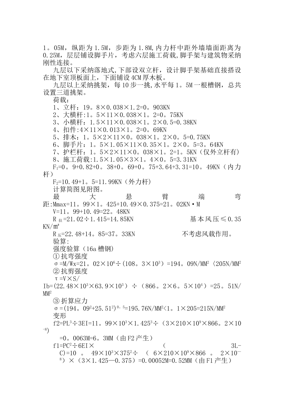 东方红润园脚手架搭设方案_第3页
