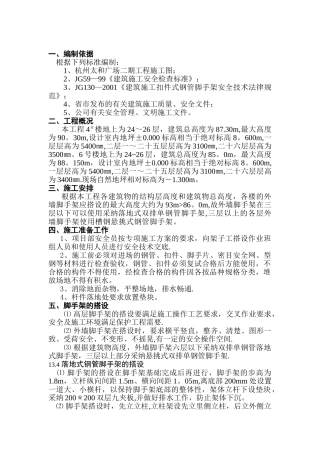 东方红润园脚手架搭设方案