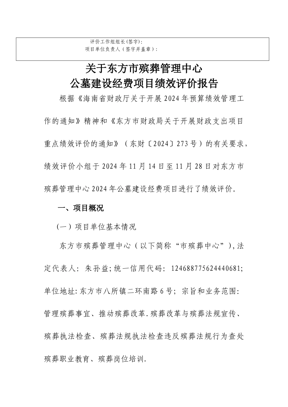 东方殡葬管理中心公墓建设项目绩效评价报告_第3页