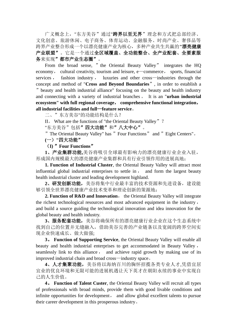 东方美谷概念-中英文对照_第2页