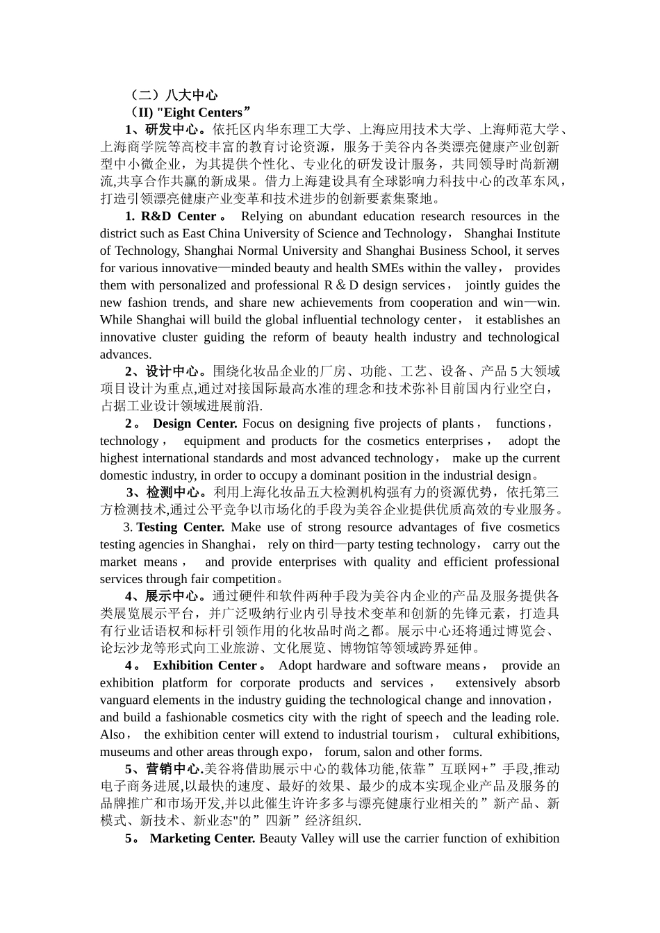 东方美谷概念-中英文对照_第3页